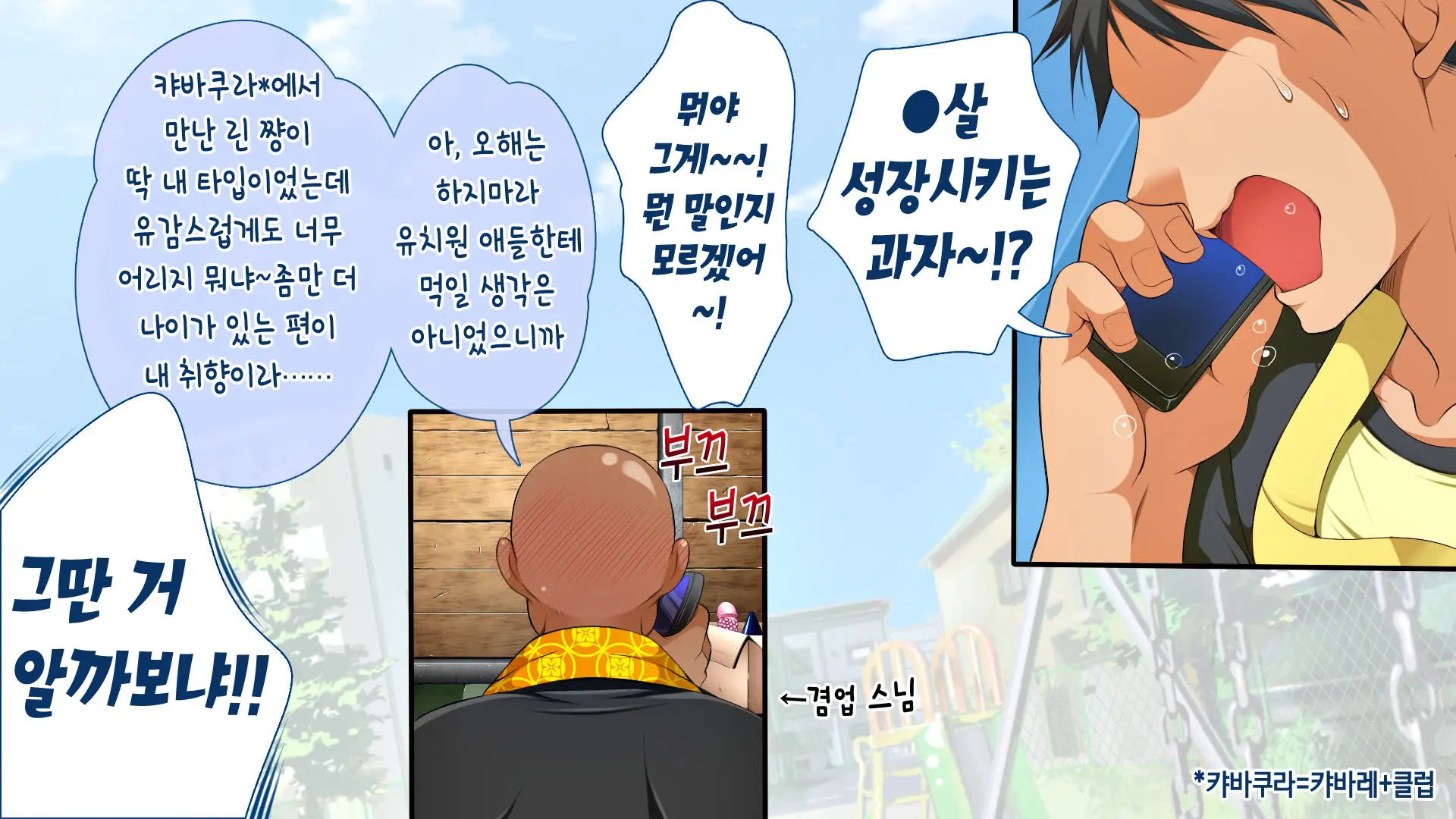 Muchi Muchi Kyousei Seichouchuu!!! | 무지무지 강제 성장중!!!